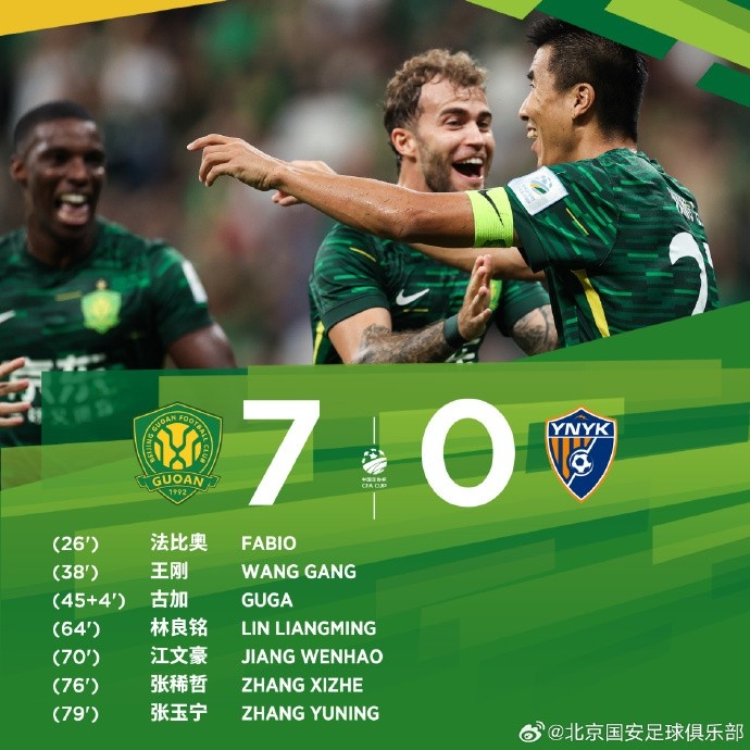 开云-爱游戏-北京国安主场7-0战胜云南玉昆，球队历史上第7次晋级足协杯决赛
